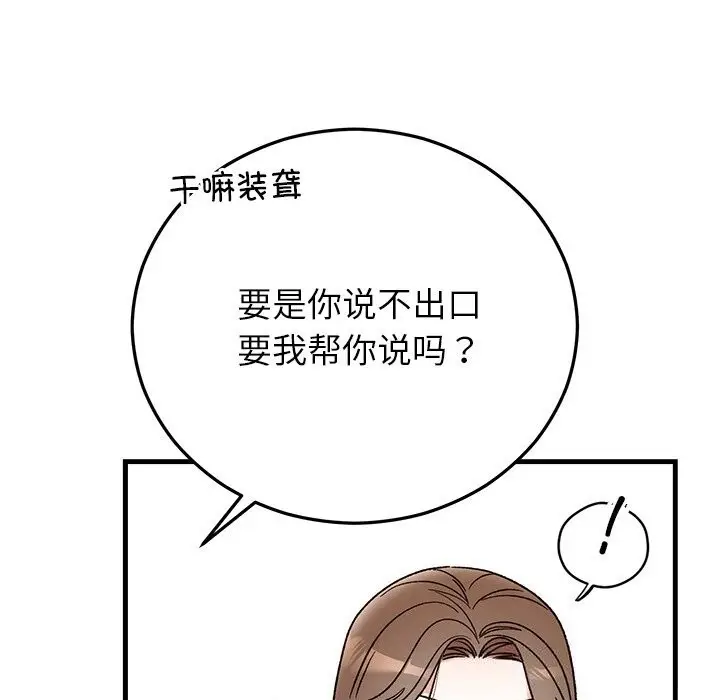 漫画《婚姻束缚》第44话第95张图