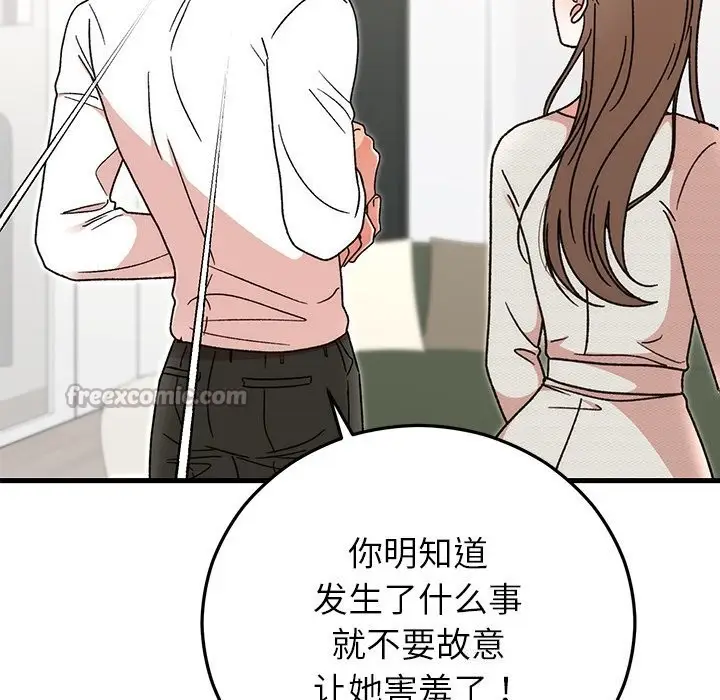 漫画《婚姻束缚》第44话第98张图