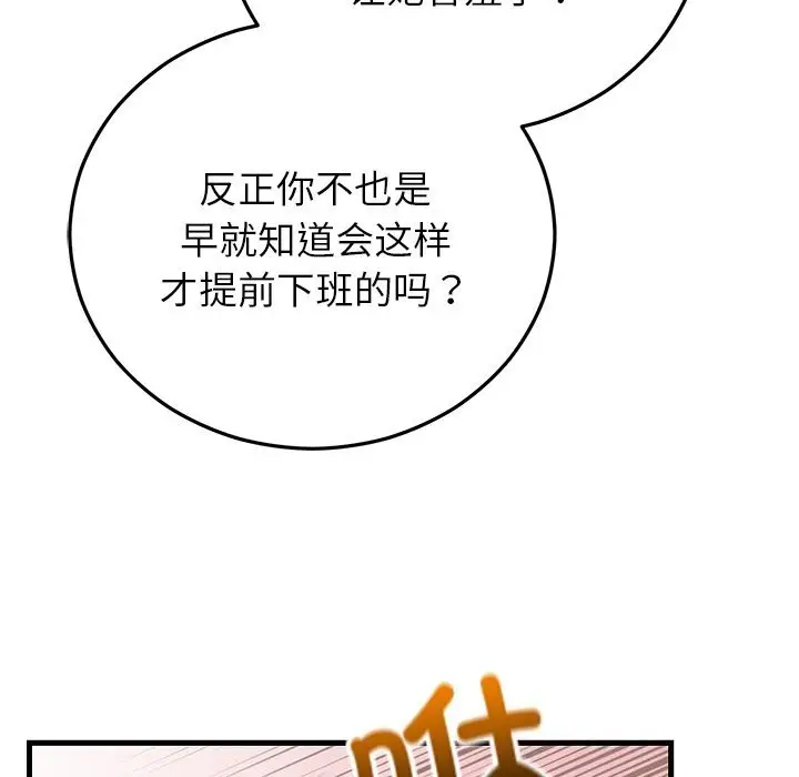 漫画《婚姻束缚》第44话第99张图
