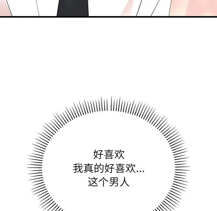 漫画《婚姻束缚》第45话第10张图