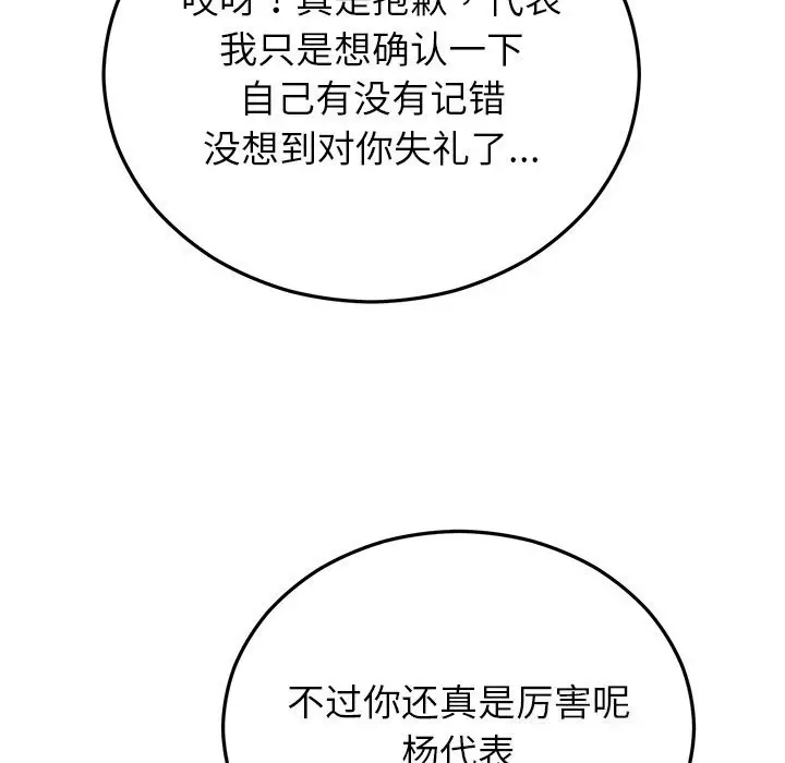 漫画《婚姻束缚》第45话第101张图