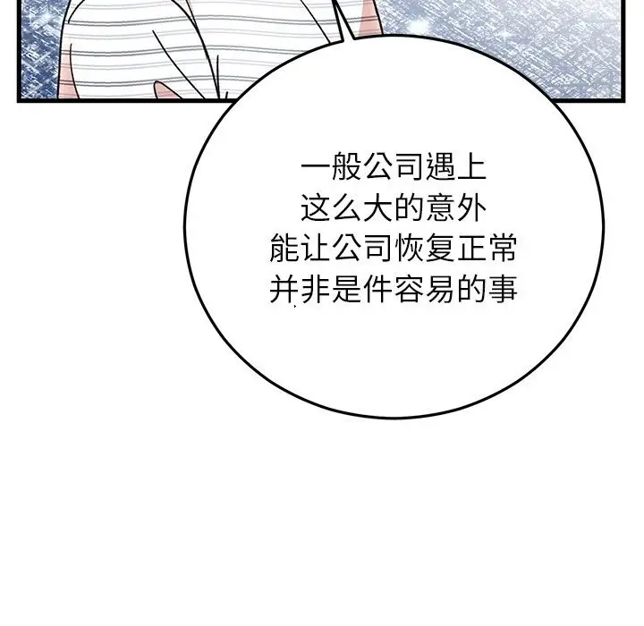 漫画《婚姻束缚》第45话第103张图