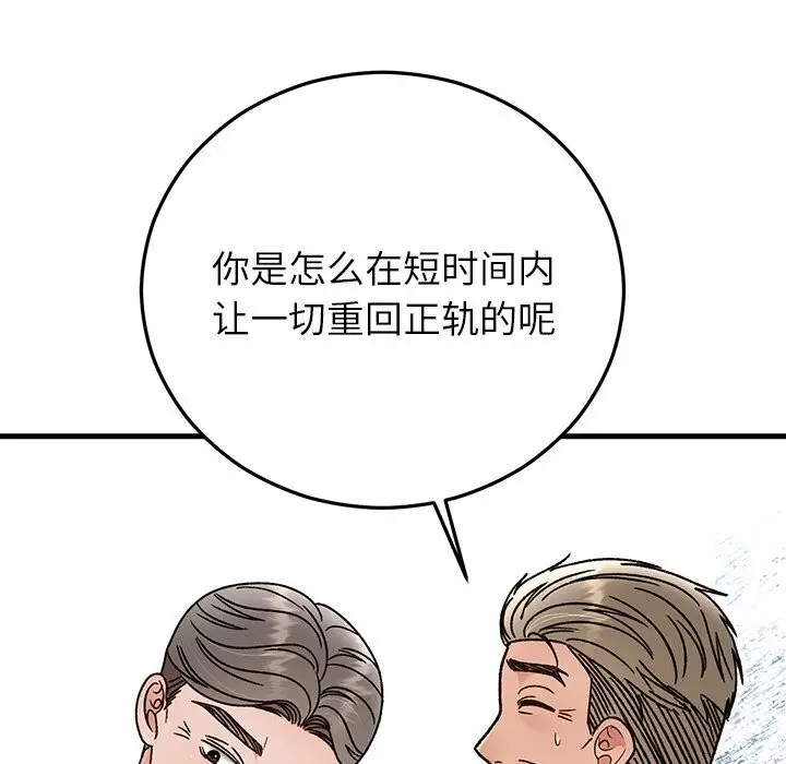 漫画《婚姻束缚》第45话第104张图