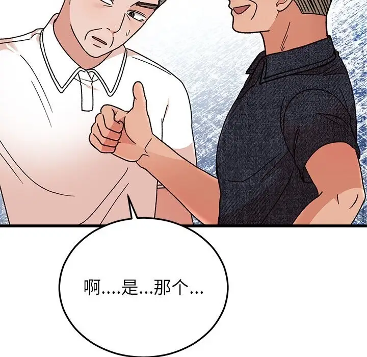 漫画《婚姻束缚》第45话第105张图
