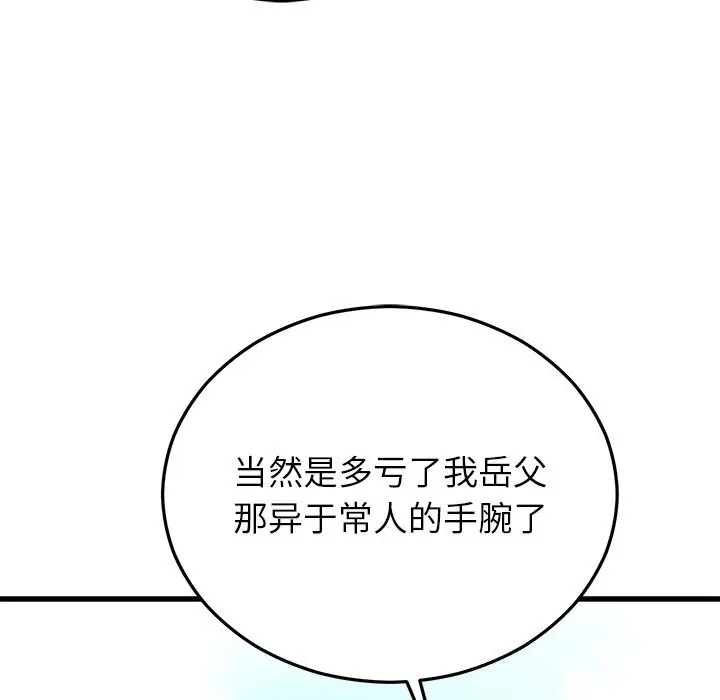 漫画《婚姻束缚》第45话第106张图