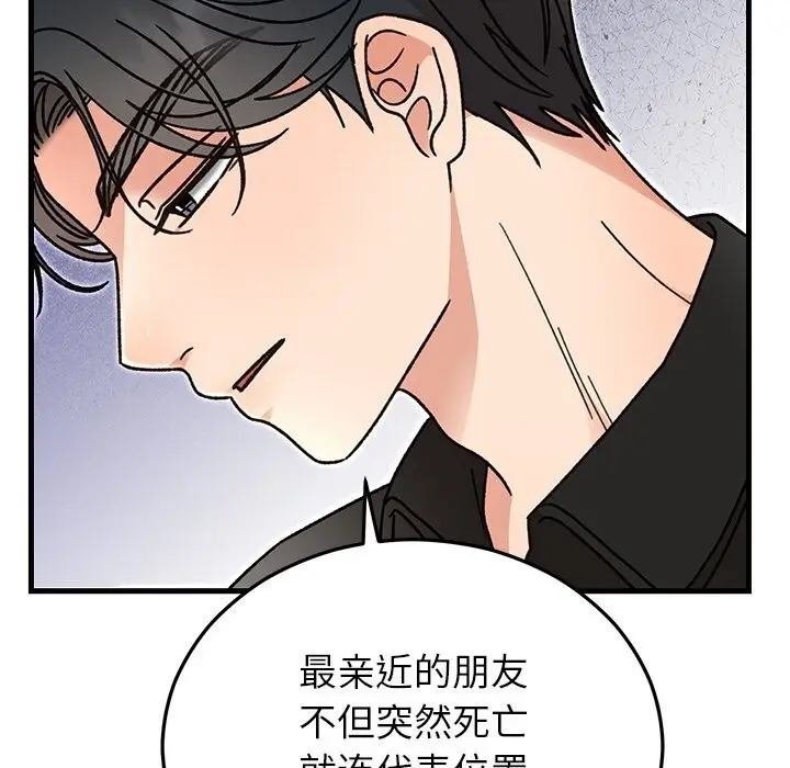 漫画《婚姻束缚》第45话第110张图
