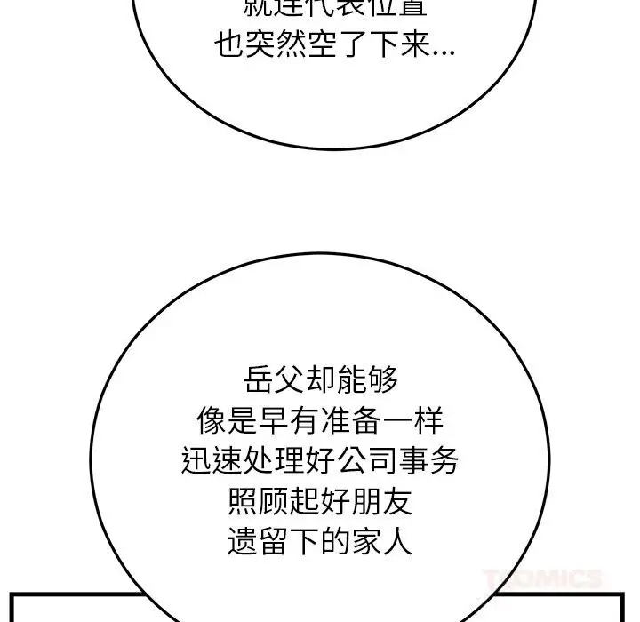 漫画《婚姻束缚》第45话第111张图