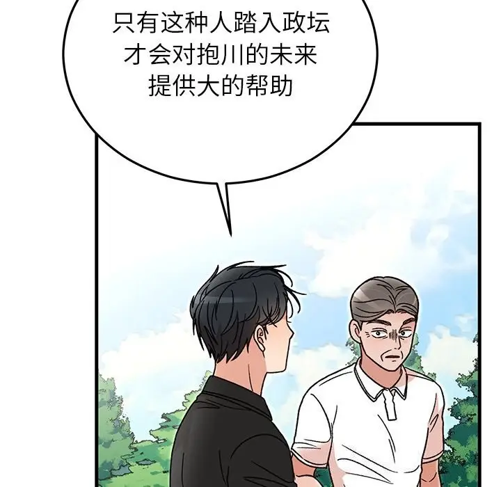 漫画《婚姻束缚》第45话第118张图