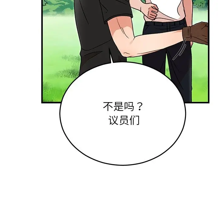 漫画《婚姻束缚》第45话第119张图