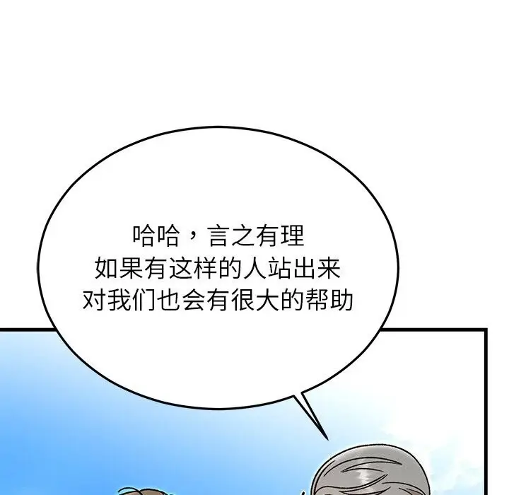 漫画《婚姻束缚》第45话第120张图