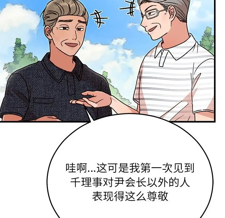 漫画《婚姻束缚》第45话第121张图