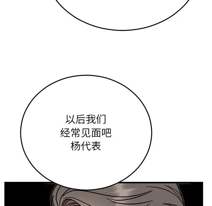 漫画《婚姻束缚》第45话第122张图