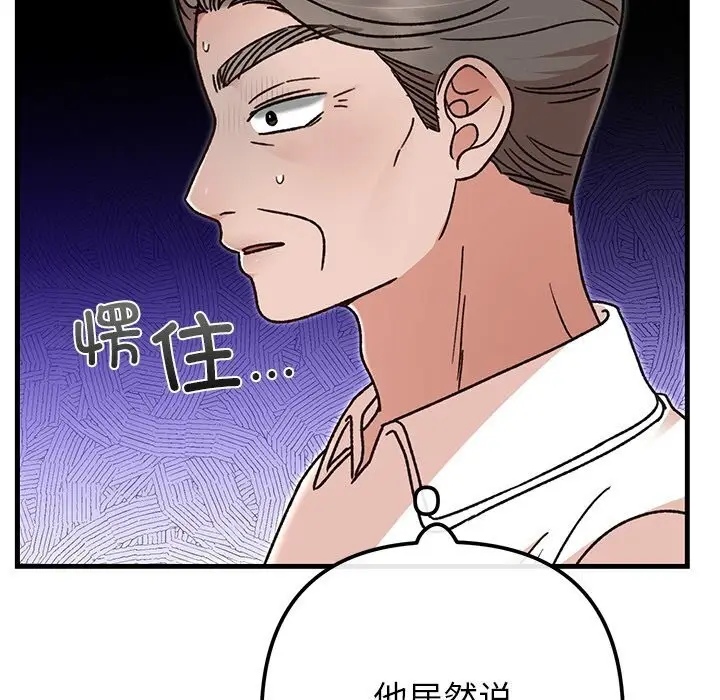 漫画《婚姻束缚》第45话第123张图
