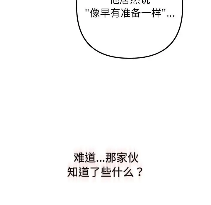 漫画《婚姻束缚》第45话第124张图