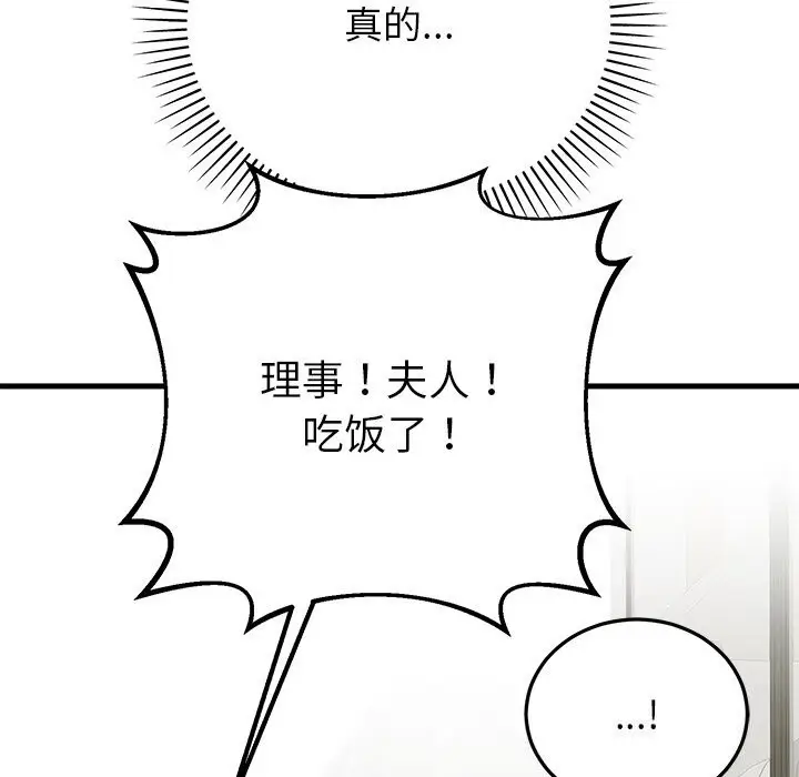 漫画《婚姻束缚》第45话第13张图