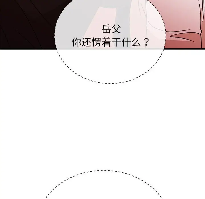 漫画《婚姻束缚》第45话第130张图