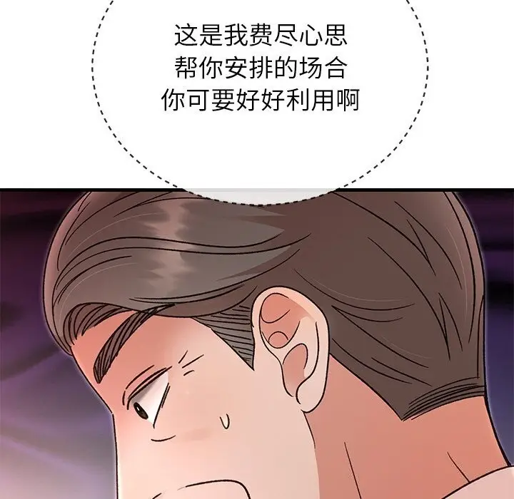 漫画《婚姻束缚》第45话第131张图