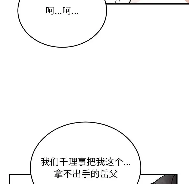 漫画《婚姻束缚》第45话第134张图