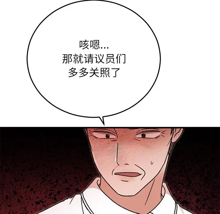 漫画《婚姻束缚》第45话第137张图