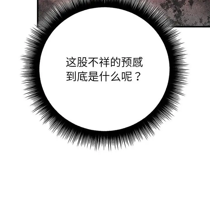 漫画《婚姻束缚》第45话第139张图