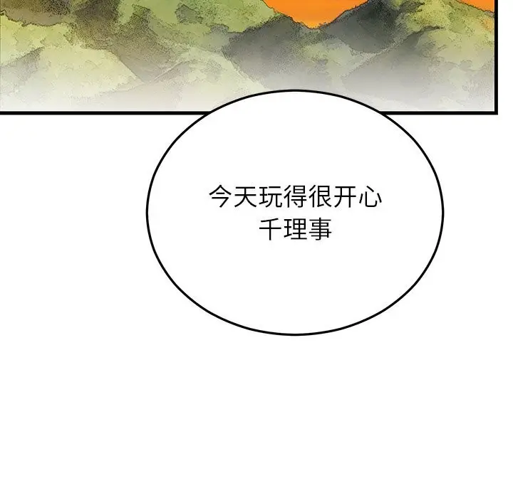 漫画《婚姻束缚》第45话第141张图