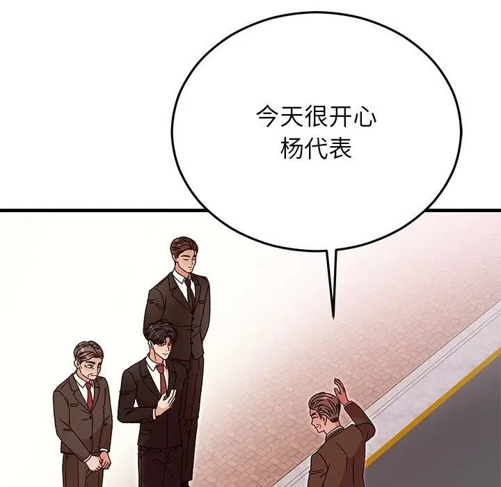 漫画《婚姻束缚》第45话第142张图