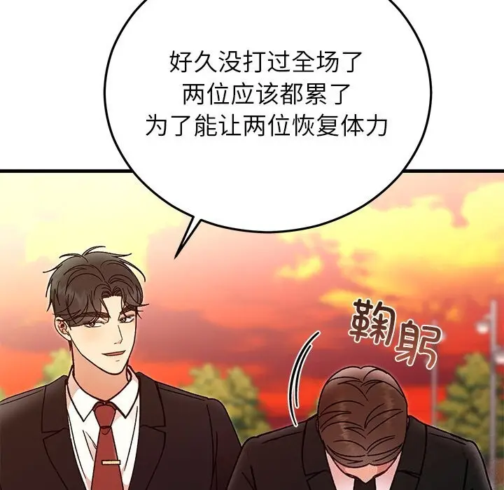 漫画《婚姻束缚》第45话第145张图