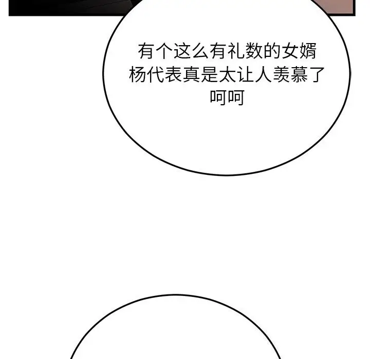 漫画《婚姻束缚》第45话第149张图