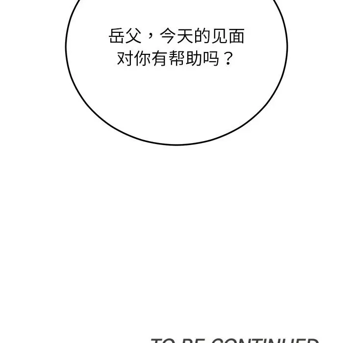 漫画《婚姻束缚》第45话第158张图