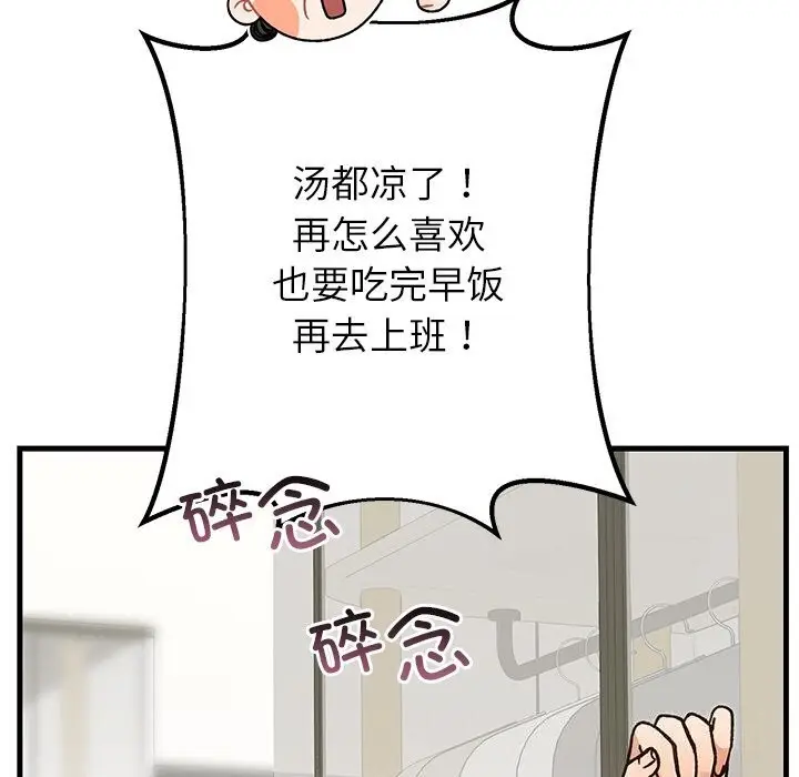 漫画《婚姻束缚》第45话第16张图