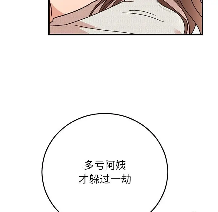 漫画《婚姻束缚》第45话第20张图