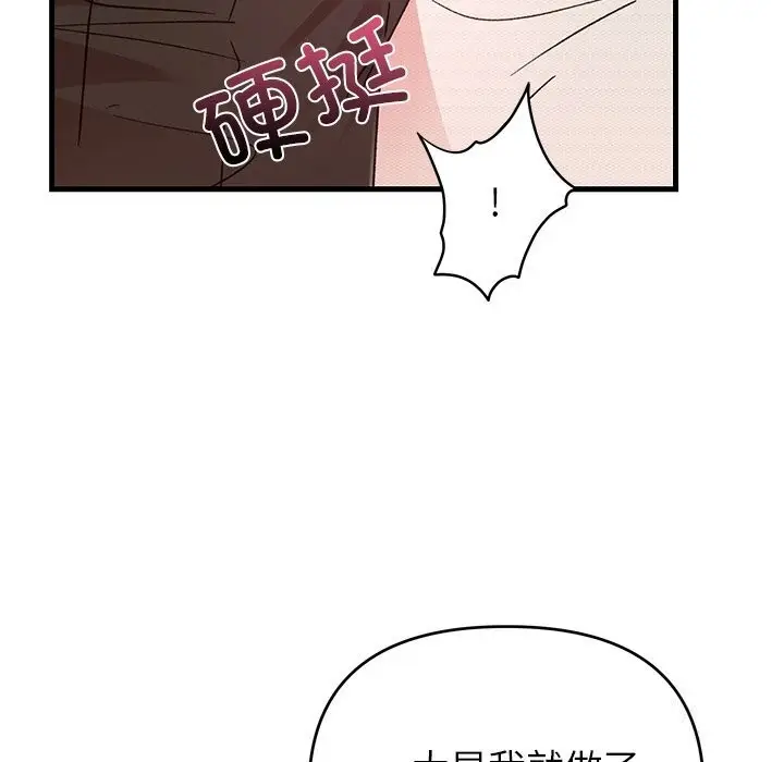 漫画《婚姻束缚》第45话第23张图