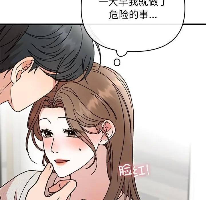 漫画《婚姻束缚》第45话第24张图