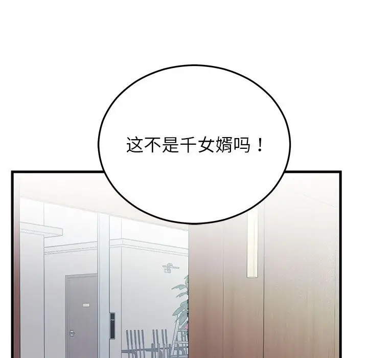 漫画《婚姻束缚》第45话第34张图