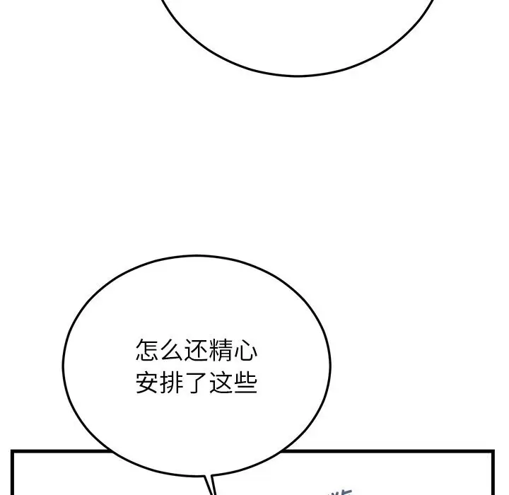 漫画《婚姻束缚》第45话第38张图