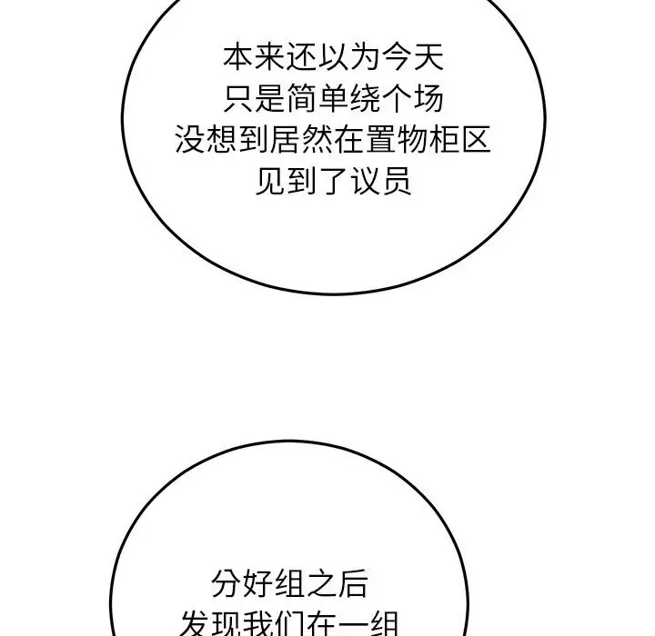 漫画《婚姻束缚》第45话第40张图