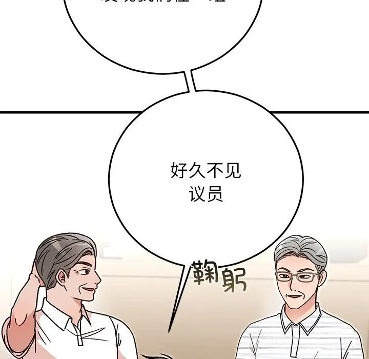 漫画《婚姻束缚》第45话第41张图