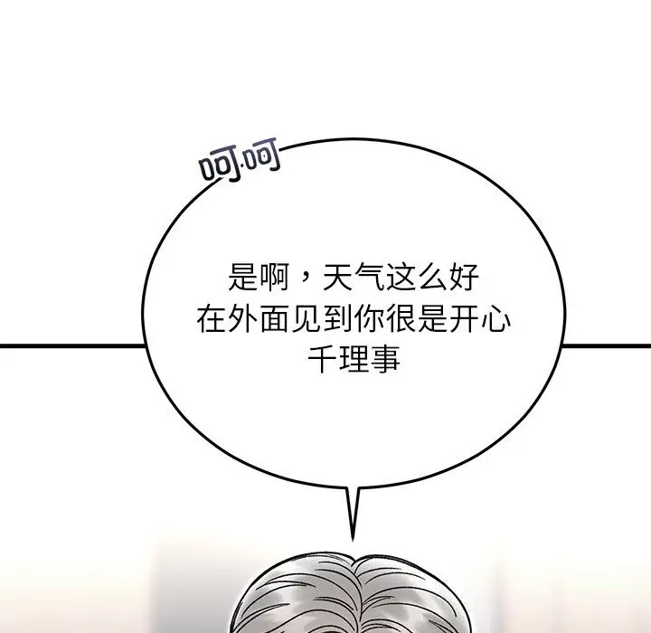 漫画《婚姻束缚》第45话第43张图