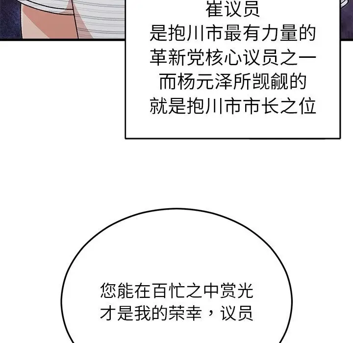 漫画《婚姻束缚》第45话第45张图
