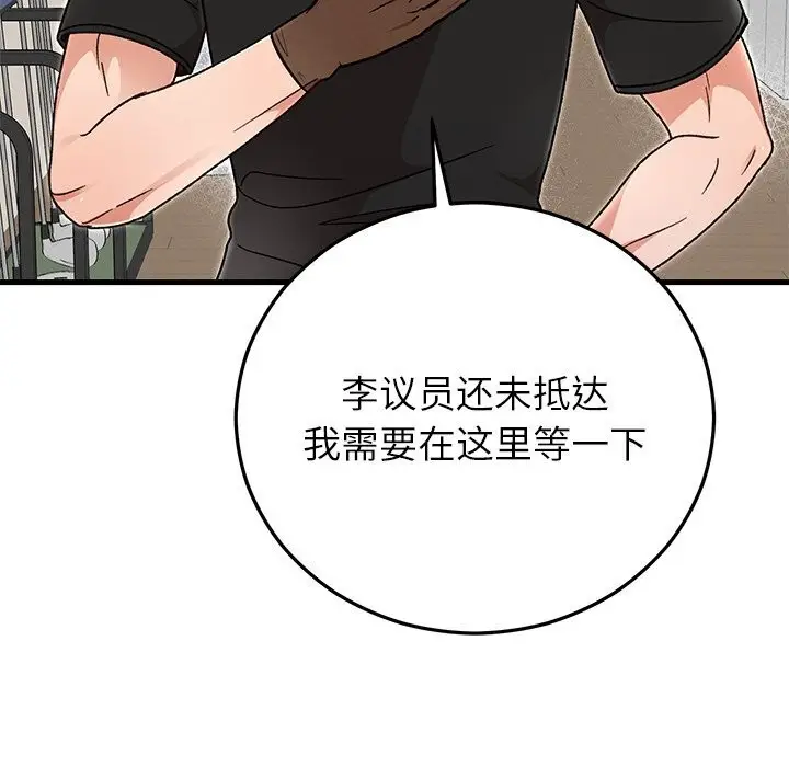 漫画《婚姻束缚》第45话第47张图