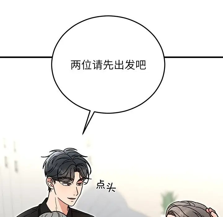漫画《婚姻束缚》第45话第48张图
