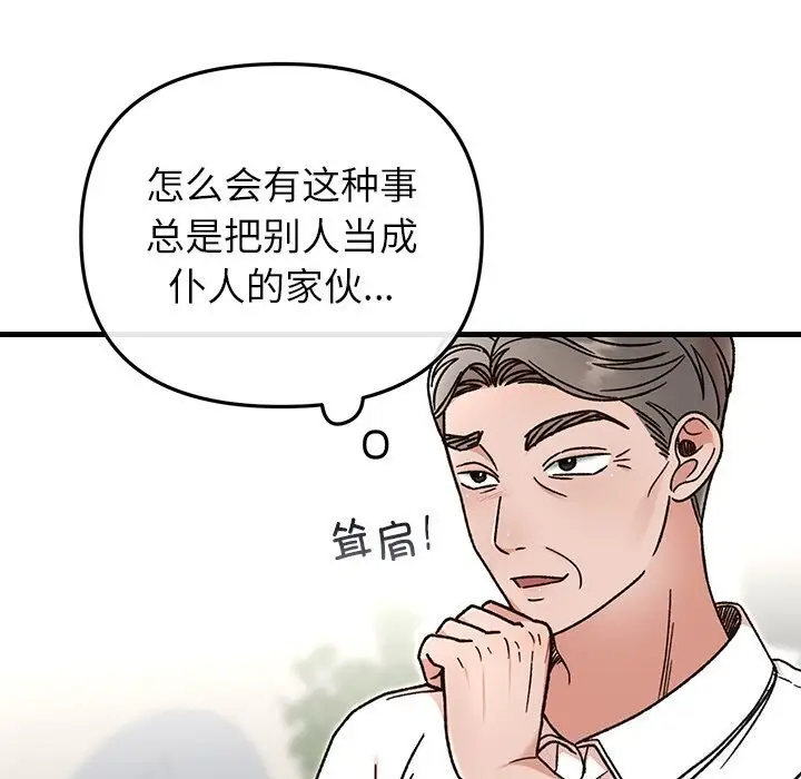 漫画《婚姻束缚》第45话第50张图