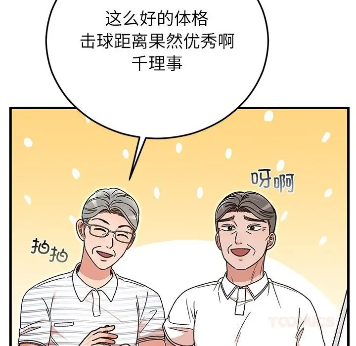 漫画《婚姻束缚》第45话第57张图