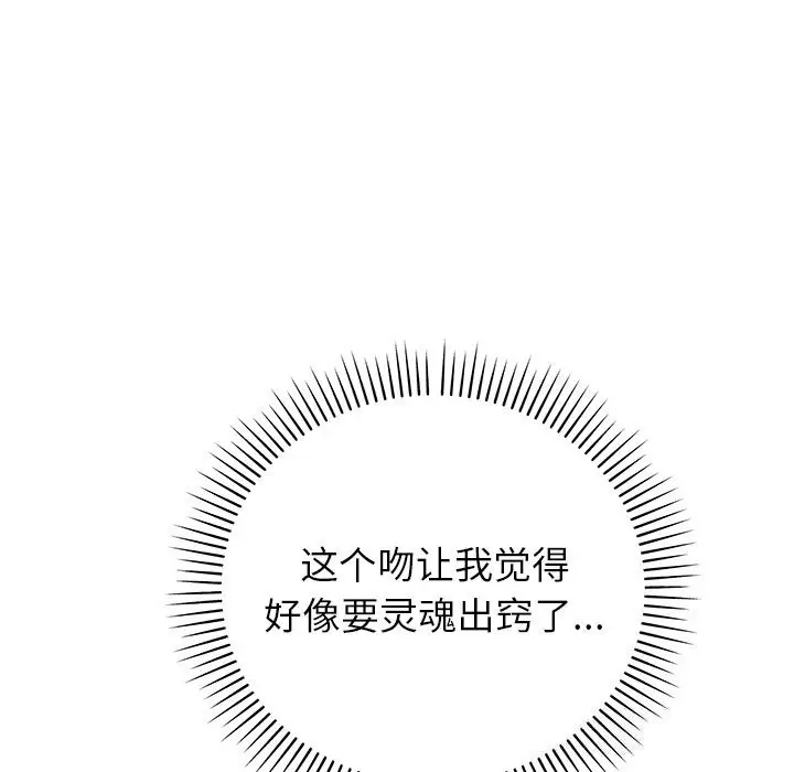 漫画《婚姻束缚》第45话第6张图