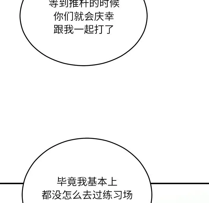 漫画《婚姻束缚》第45话第61张图