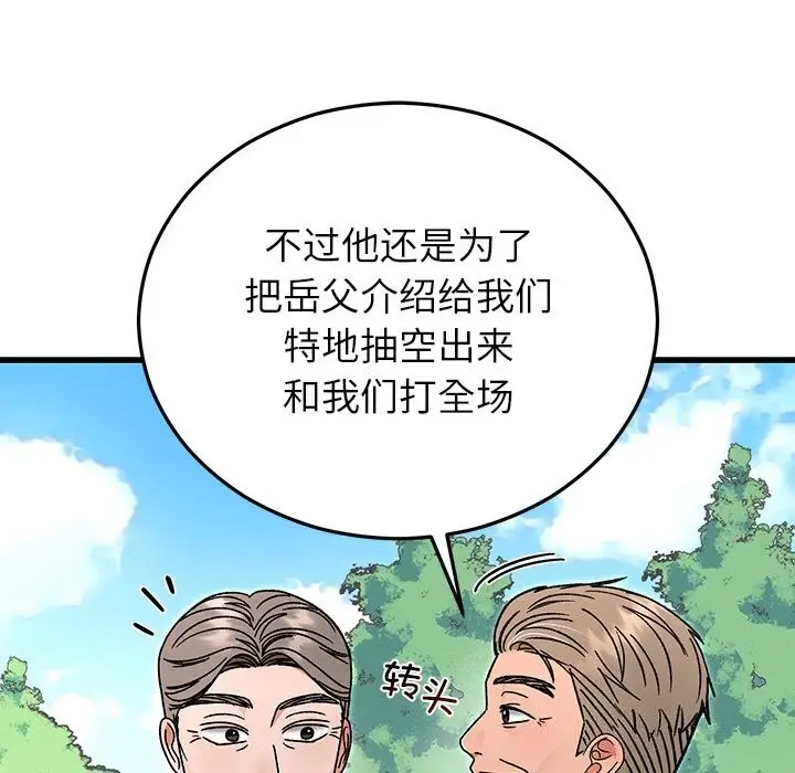 漫画《婚姻束缚》第45话第66张图