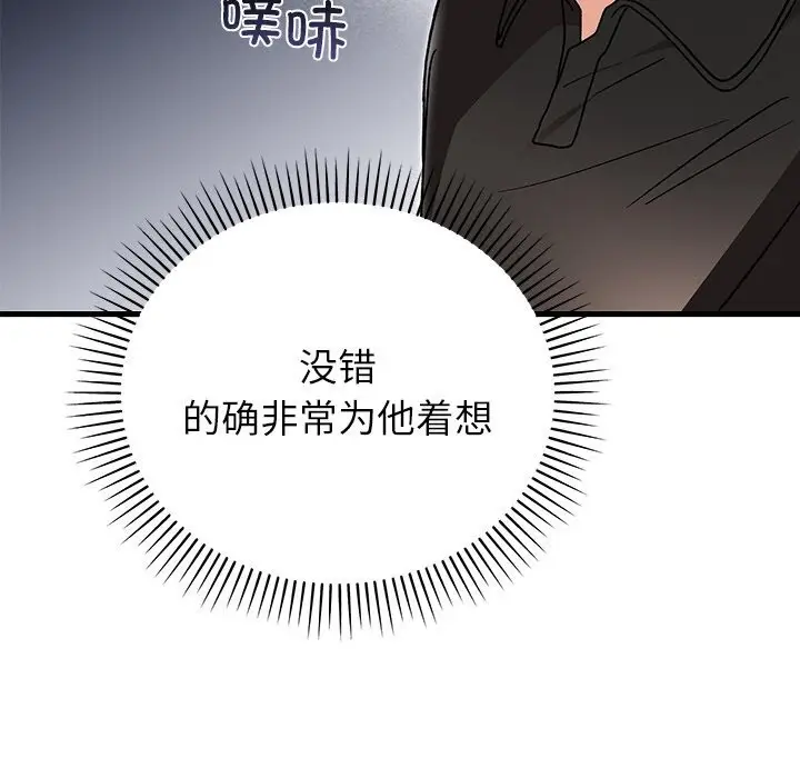 漫画《婚姻束缚》第45话第71张图