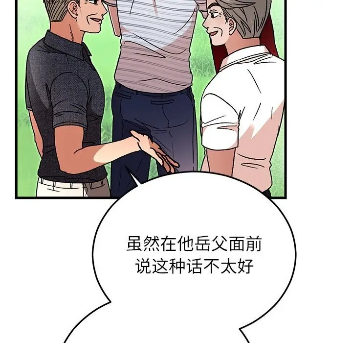 漫画《婚姻束缚》第45话第73张图