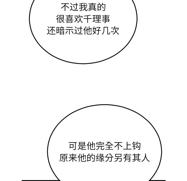 漫画《婚姻束缚》第45话第74张图