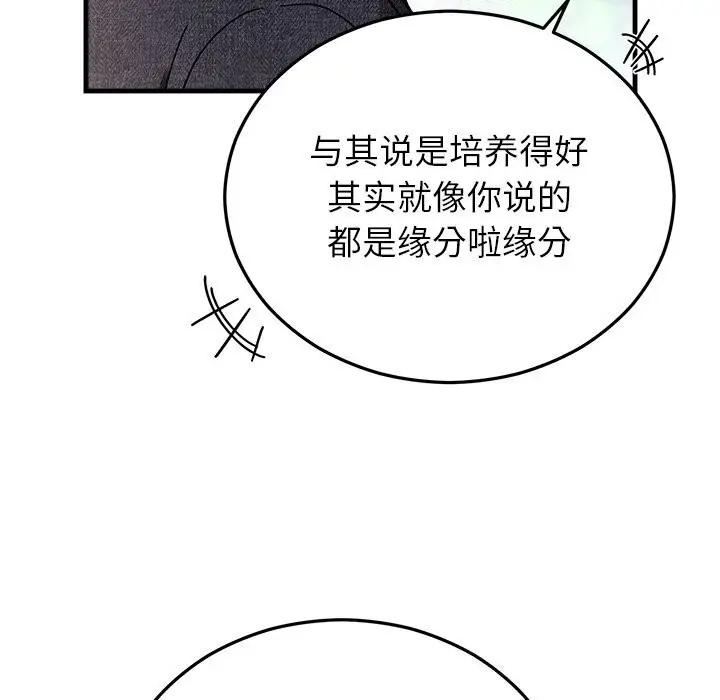 漫画《婚姻束缚》第45话第76张图